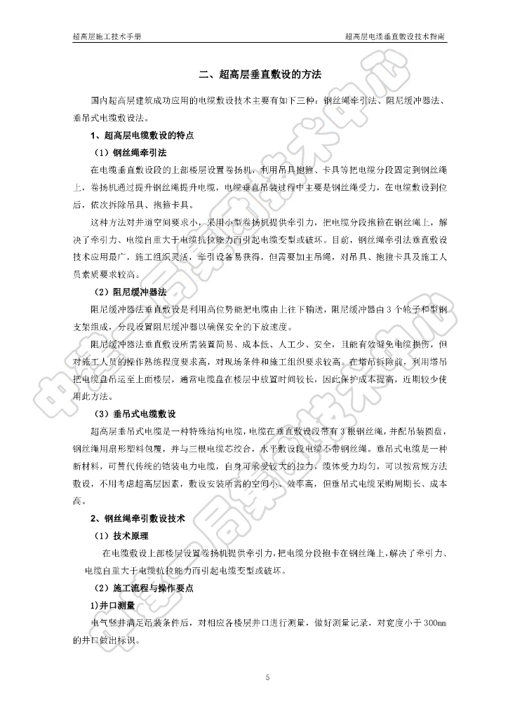 超高层电缆垂直敷设技术指南_第8页