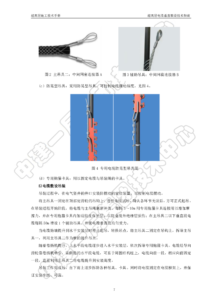 超高层电缆垂直敷设技术指南_第10页
