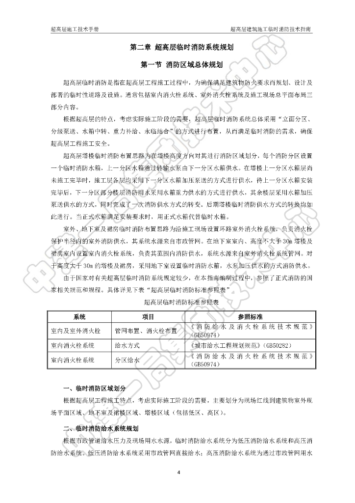 中建超高层建筑施工临时消防技术指南_第7页