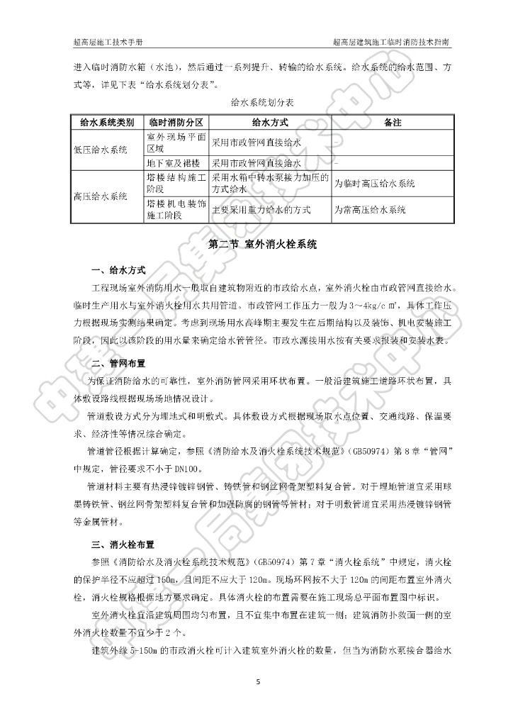 中建超高层建筑施工临时消防技术指南_第8页