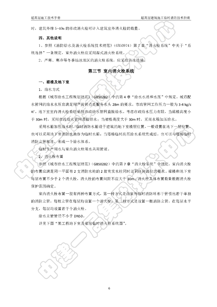 中建超高层建筑施工临时消防技术指南_第9页
