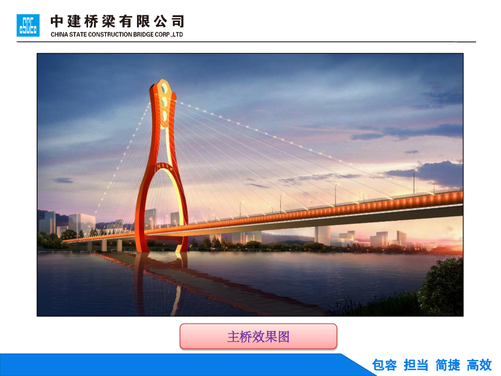 中建大桥改造工程技术交流材料（53页）_第6页