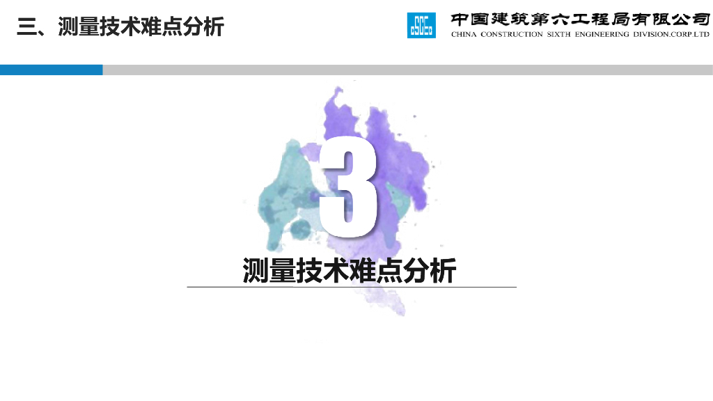 海洋工程六个自由度条件下测量精度控制技术_第7页