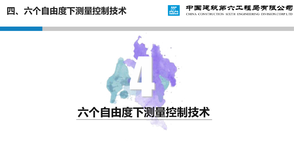 海洋工程六个自由度条件下测量精度控制技术_第9页