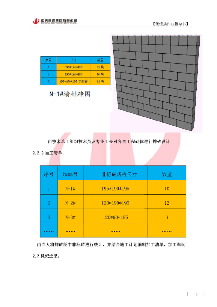 集、流、插核心技术应用作业指导书（试行版）_第6页