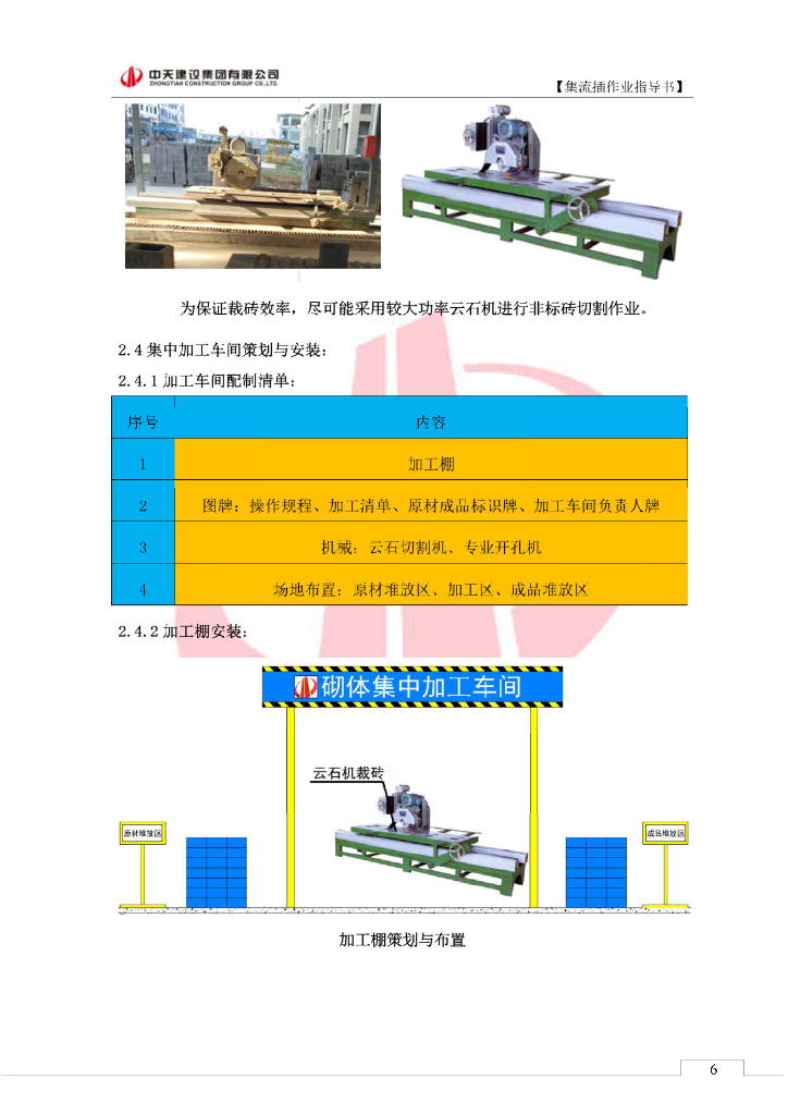 集、流、插核心技术应用作业指导书（试行版）_第7页