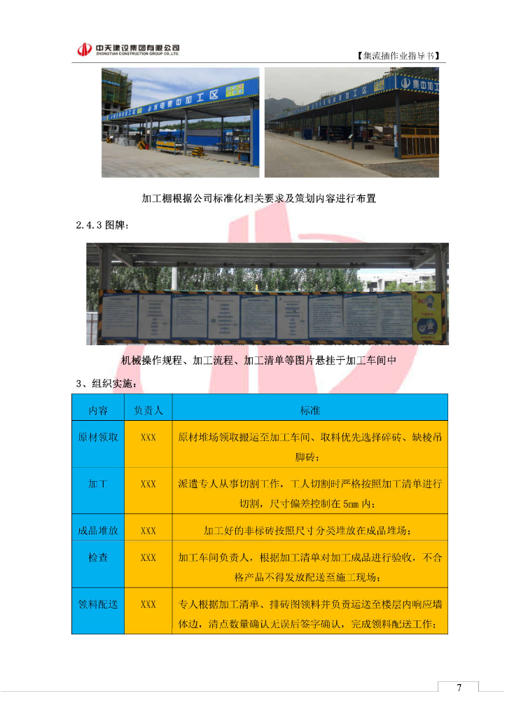 集、流、插核心技术应用作业指导书（试行版）_第8页