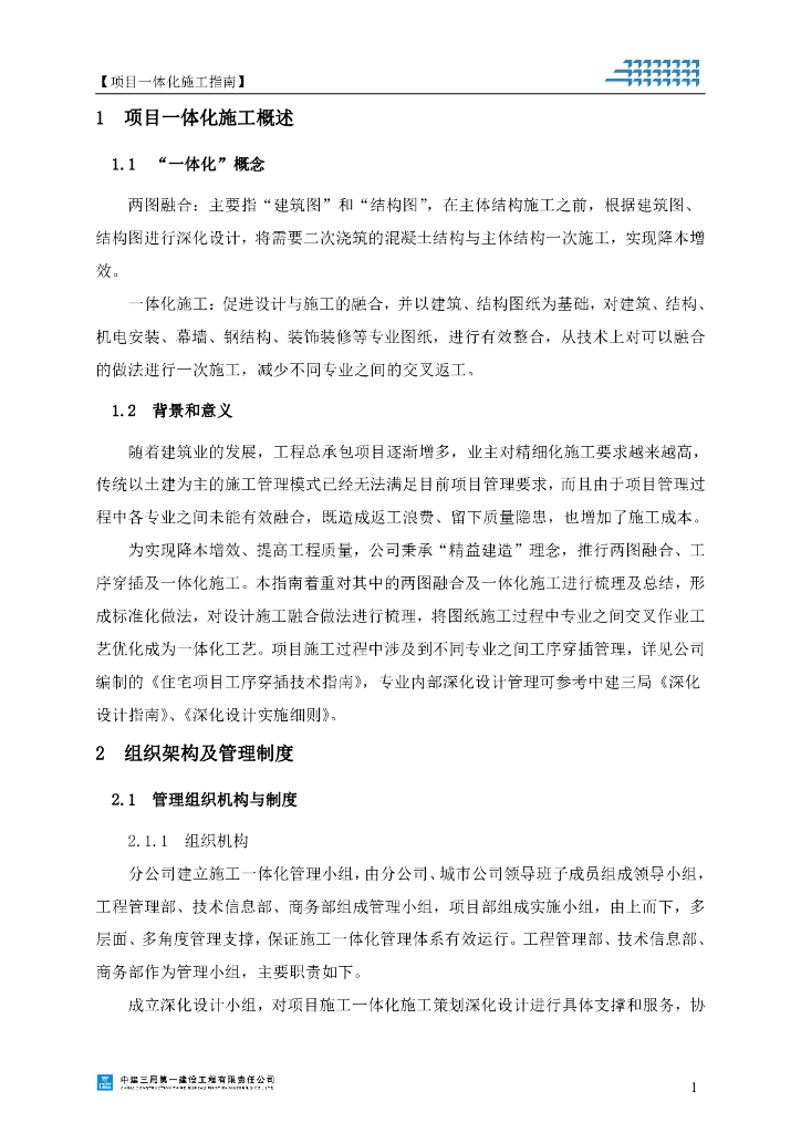 中建项目一体化施工指南（81页）_第6页
