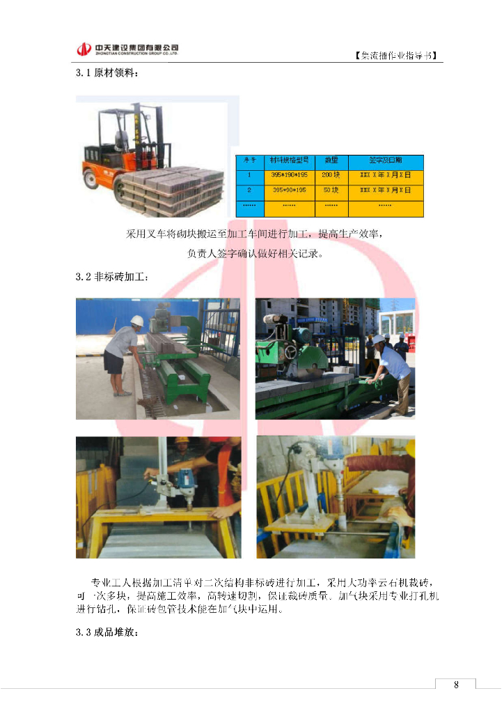集、流、插核心技术应用作业指导书（试行版）_第9页