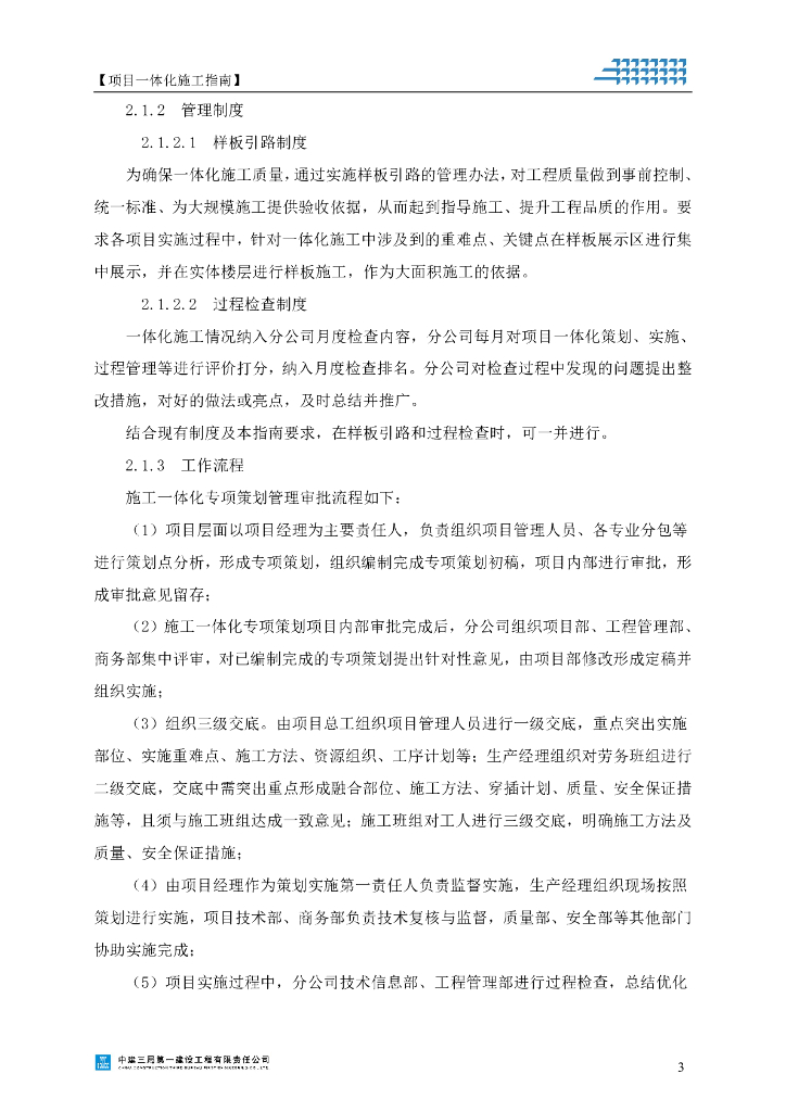 中建项目一体化施工指南（81页）_第8页
