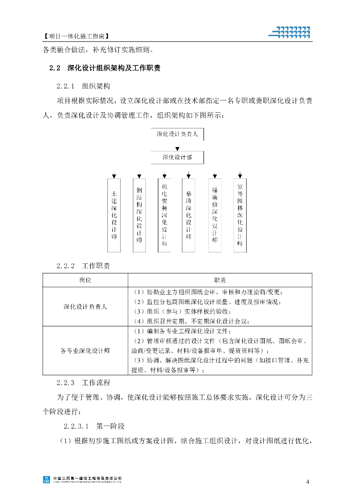 中建项目一体化施工指南（81页）_第9页