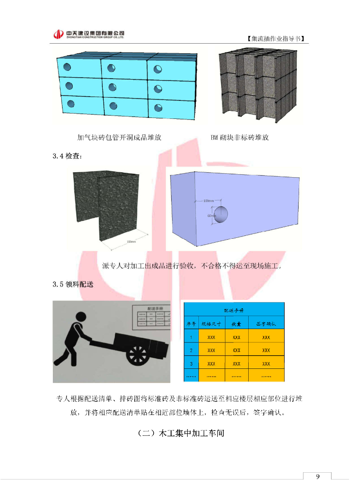 集、流、插核心技术应用作业指导书（试行版）_第10页
