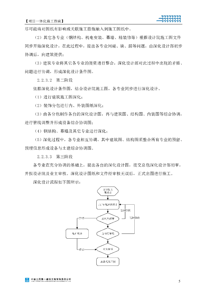 中建项目一体化施工指南（81页）_第10页