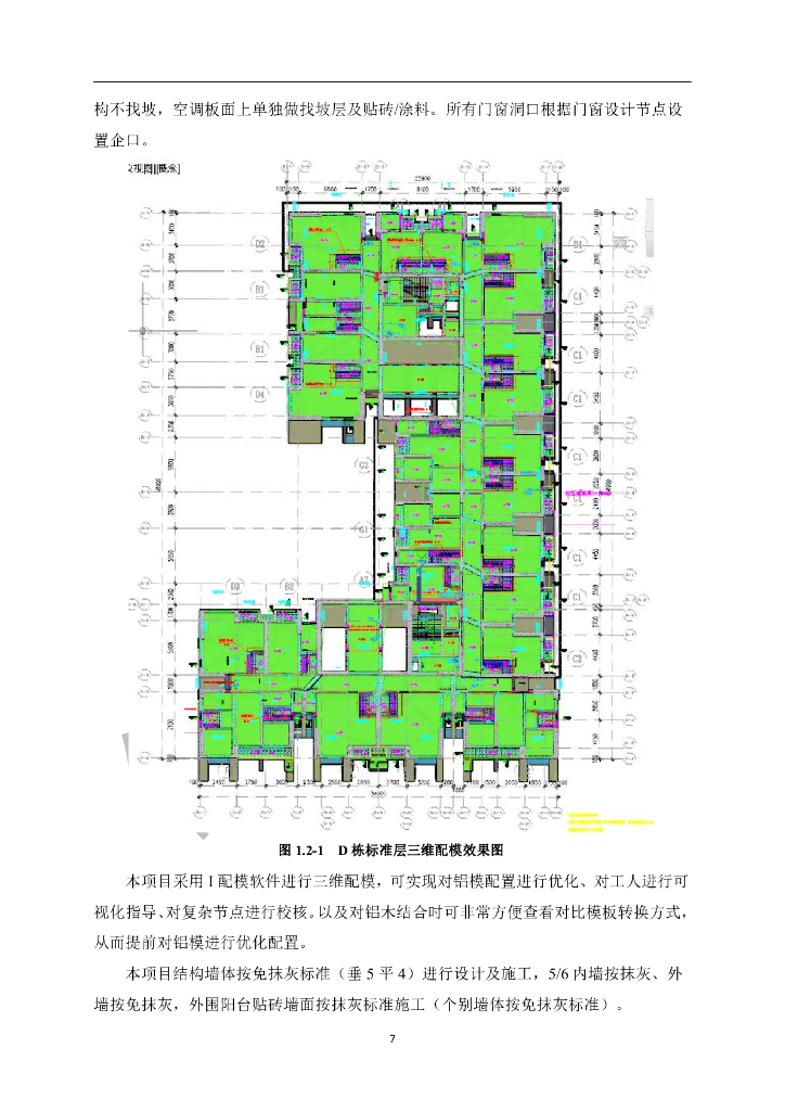 非标准层铝模施工综合技术研究报告（73页）_第6页