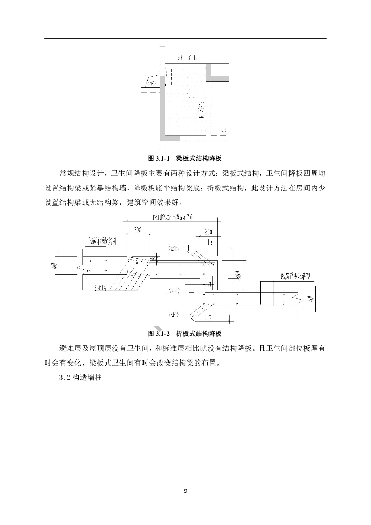 非标准层铝模施工综合技术研究报告（73页）_第8页