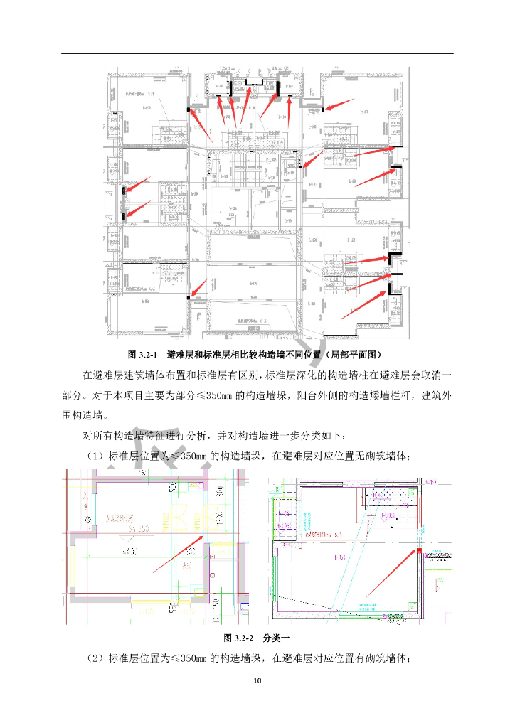 非标准层铝模施工综合技术研究报告（73页）_第9页