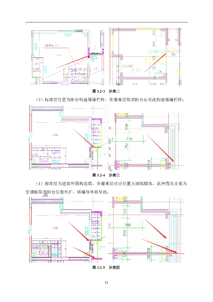 非标准层铝模施工综合技术研究报告（73页）_第10页
