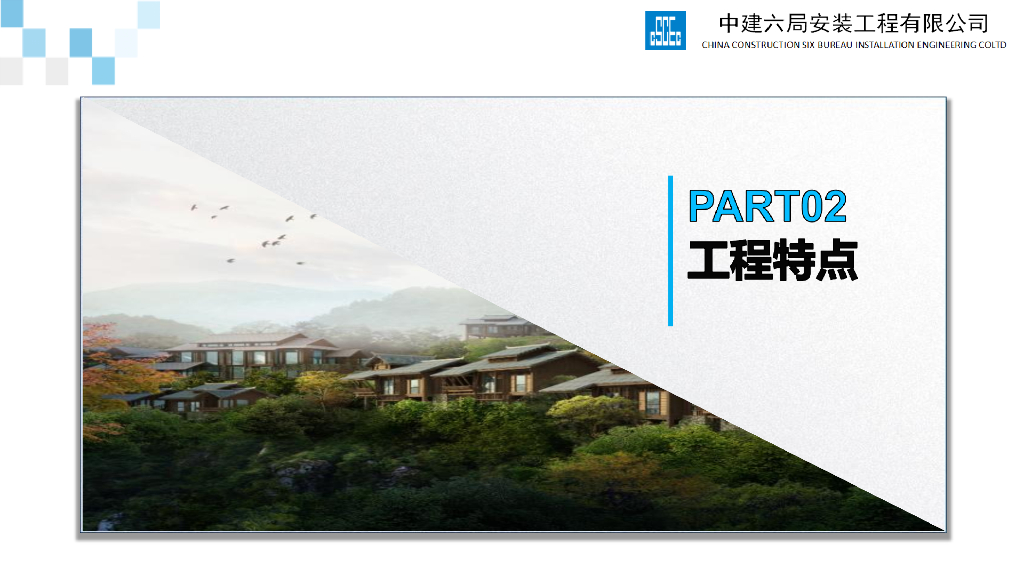 山地建筑边坡支护体系综合设计施工技术成果_第6页