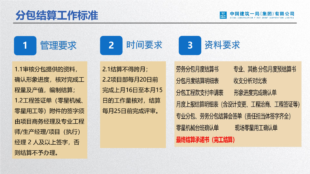 中建分包分供月结月清和结算管理_第6页