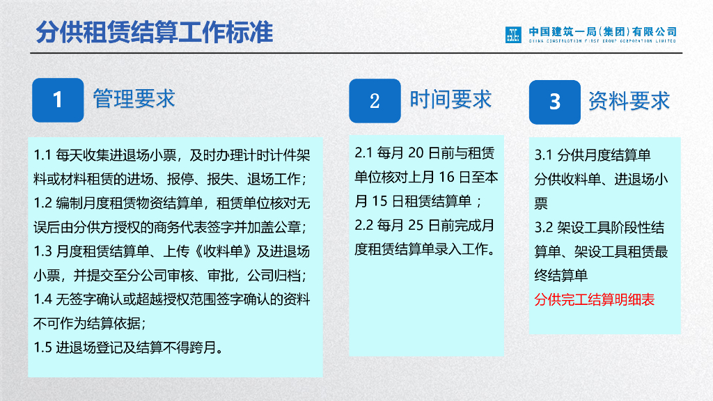 中建分包分供月结月清和结算管理_第8页