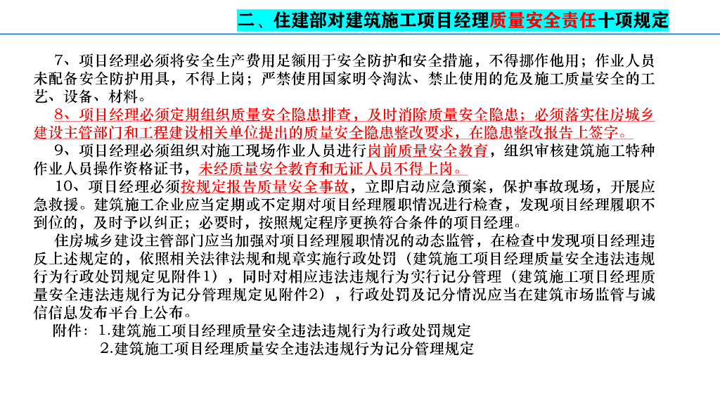 中建项目技术质量管理经验分享（82页）_第6页