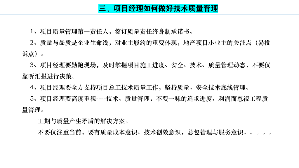 中建项目技术质量管理经验分享（82页）_第7页