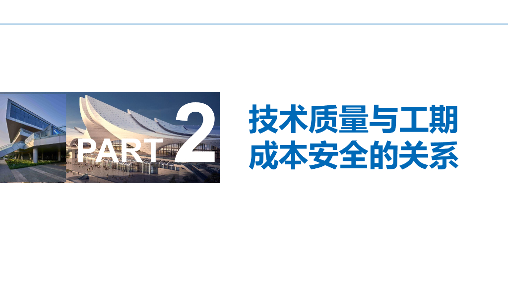 中建项目技术质量管理经验分享（82页）_第10页