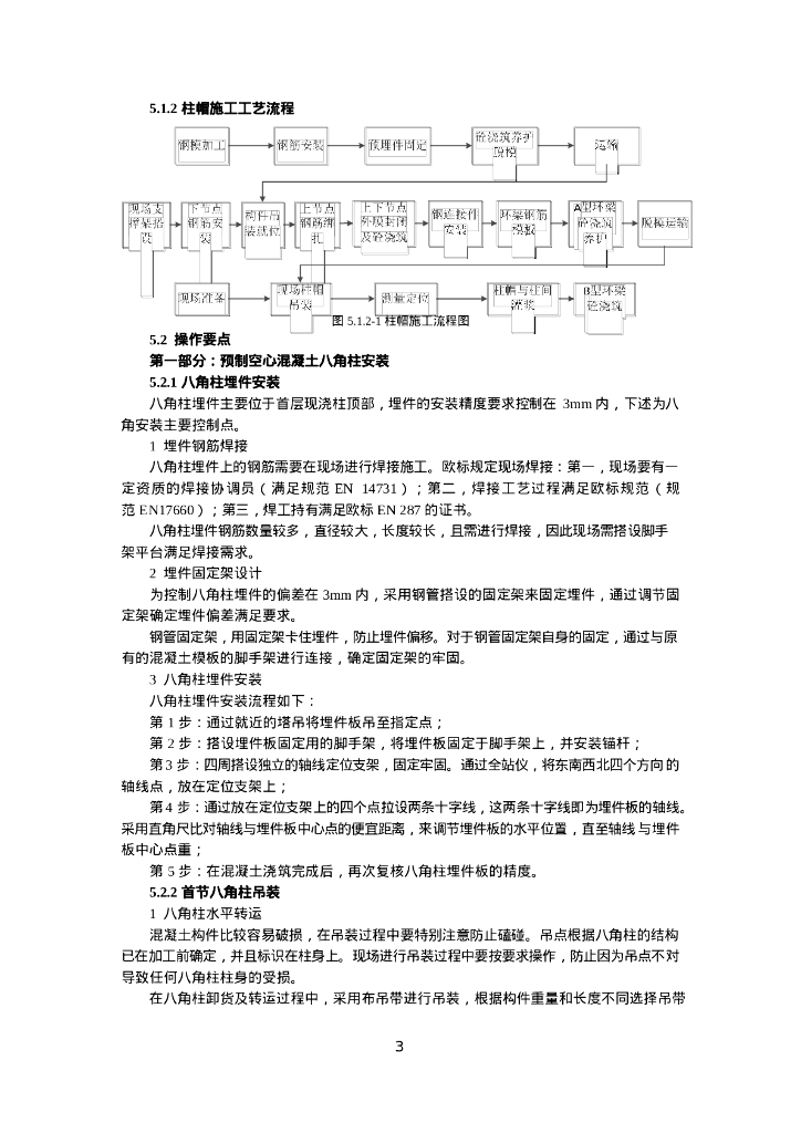 中建项目施工工法集锦（2020年，528页）_第6页