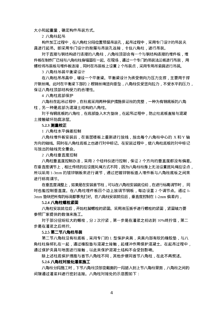 中建项目施工工法集锦（2020年，528页）_第7页