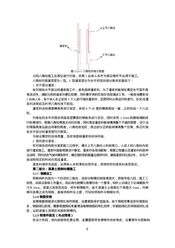 中建项目施工工法集锦（2020年，528页）_第8页