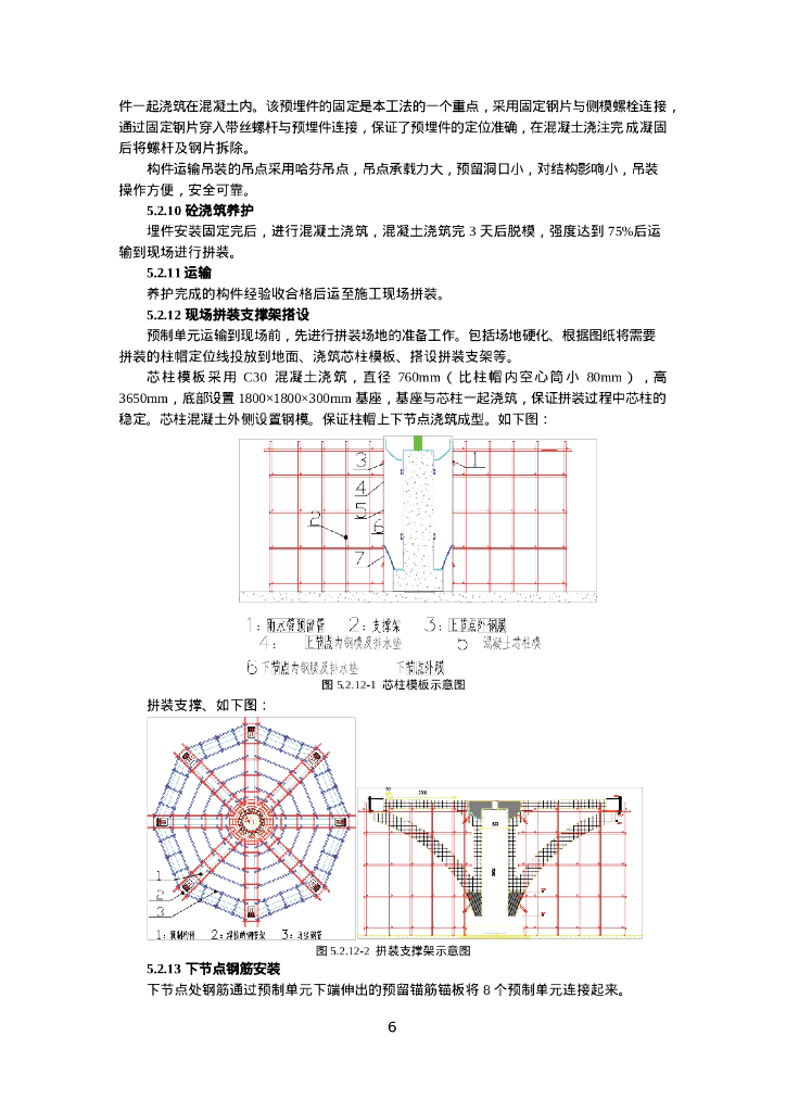 中建项目施工工法集锦（2020年，528页）_第9页