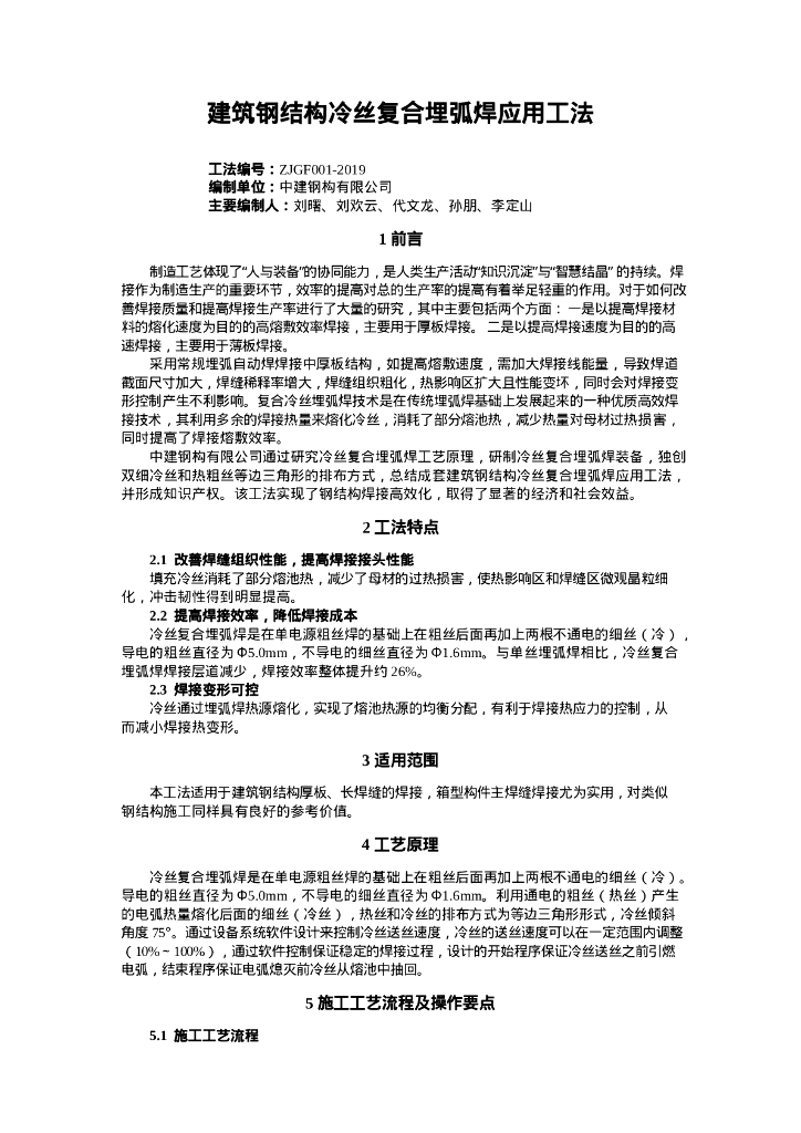 中建集团施工工法汇编（621页）_第7页