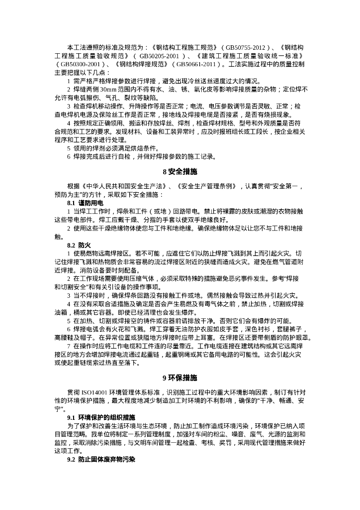 中建集团施工工法汇编（621页）_第9页