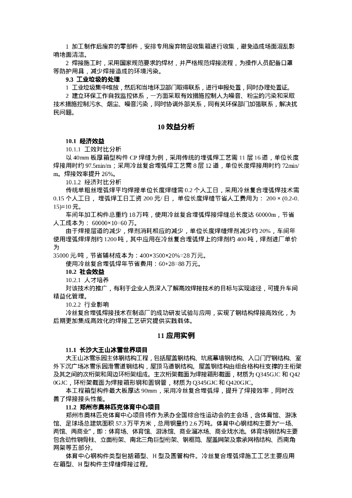 中建集团施工工法汇编（621页）_第10页