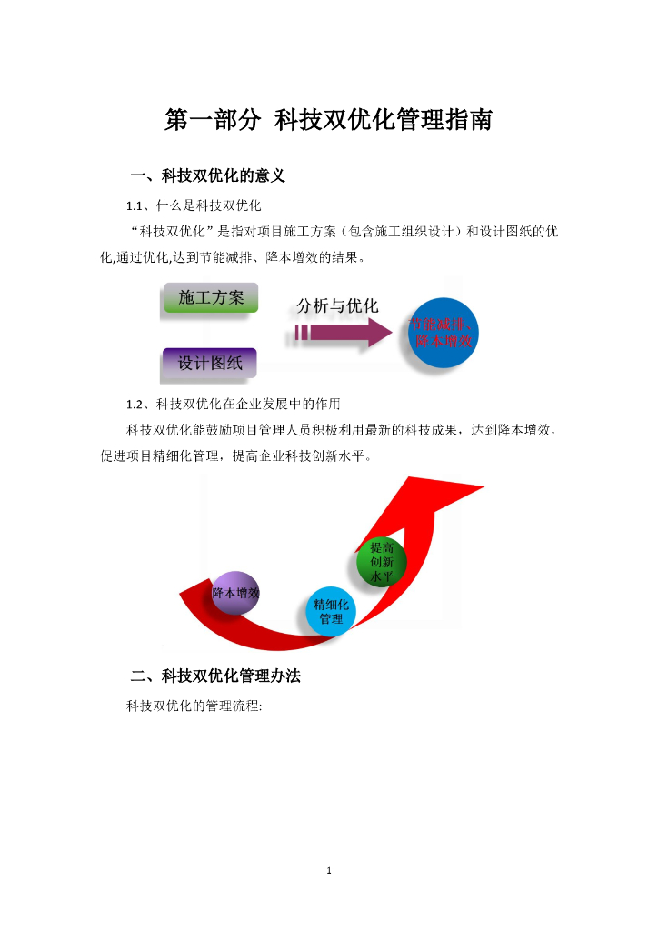 中建科技双优化案例实施指南（313页）_第6页