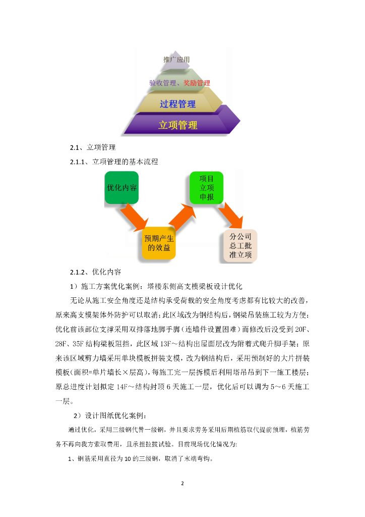 中建科技双优化案例实施指南（313页）_第7页