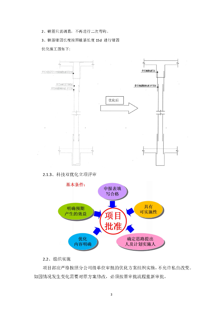 中建科技双优化案例实施指南（313页）_第8页