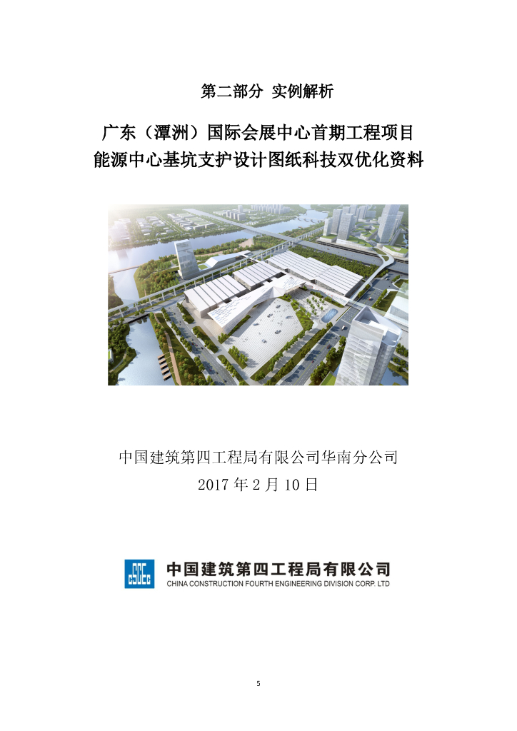 中建科技双优化案例实施指南（313页）_第10页