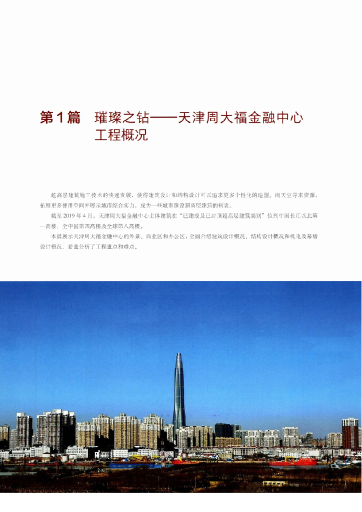 中建超高层建筑综合施工技术（371页）_第6页