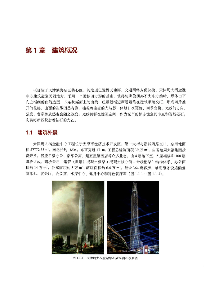 中建超高层建筑综合施工技术（371页）_第7页