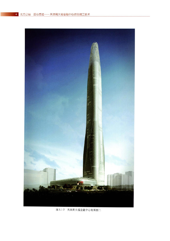 中建超高层建筑综合施工技术（371页）_第9页