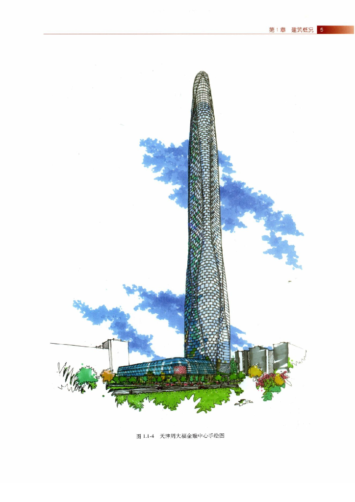 中建超高层建筑综合施工技术（371页）_第10页