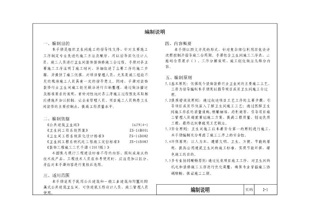 中建卫生间施工指导手册_第7页