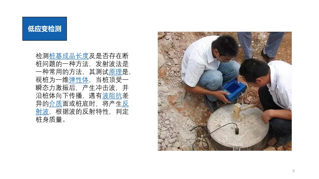 桩基检测技术及典型案例（图文并茂）_第6页