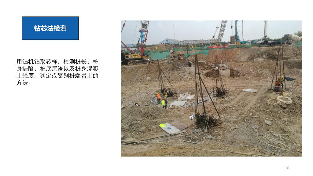 桩基检测技术及典型案例（图文并茂）_第10页