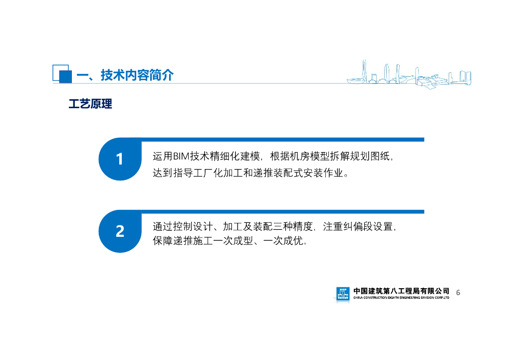 设备管道递推法装配式机房施工技术_第6页