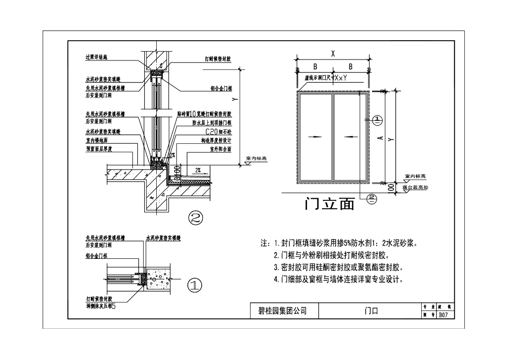 防开裂、防渗漏通用技术措施图册_第8页