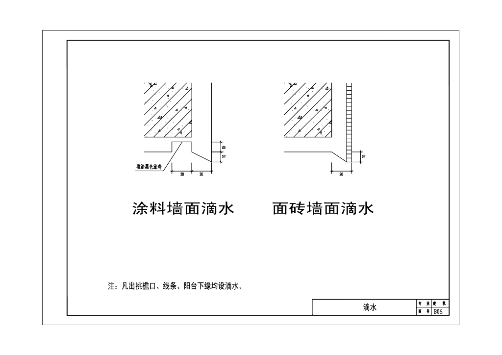 防开裂、防渗漏通用技术措施图册_第7页