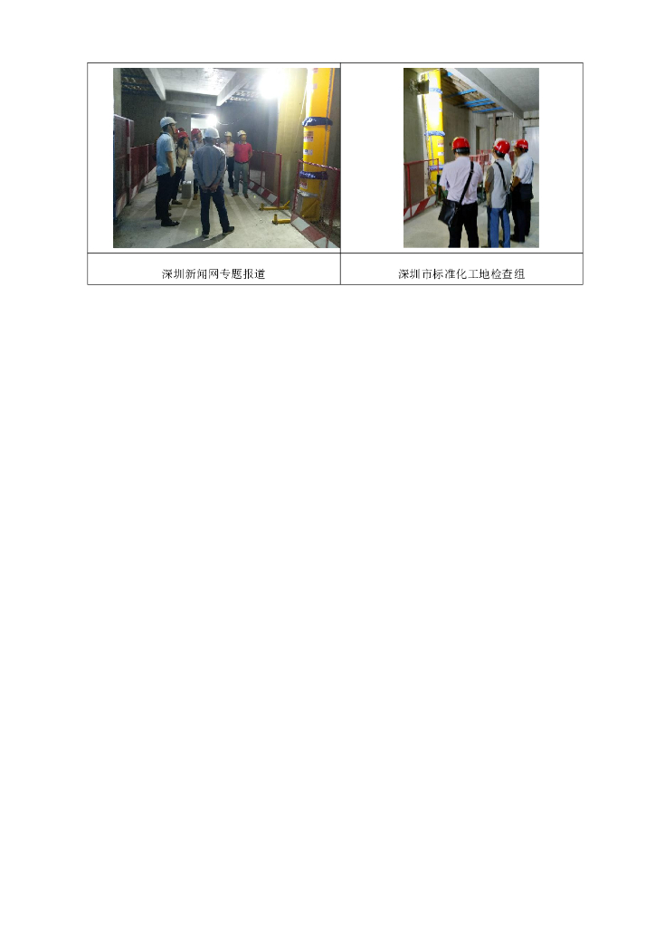 中建五小成果汇编（198页）_第8页