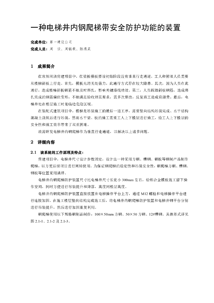 中建五小成果汇编（198页）_第9页